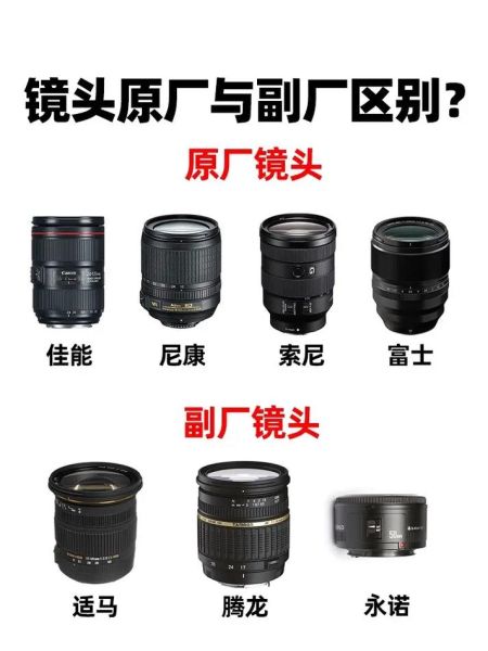 原厂镜头和副厂镜头哪个好_原厂镜头和副厂镜头区别-第1张图片-星辰妙记