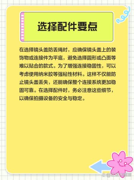 镜头绳怎么安装_镜头绳安装步骤-第1张图片-星辰妙记