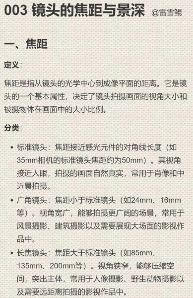 定焦镜头景深怎么算_定焦镜头景深表怎么看-第3张图片-星辰妙记 定焦镜头景深怎么算_定焦镜头景深表怎么看-第3张图片-星辰妙记