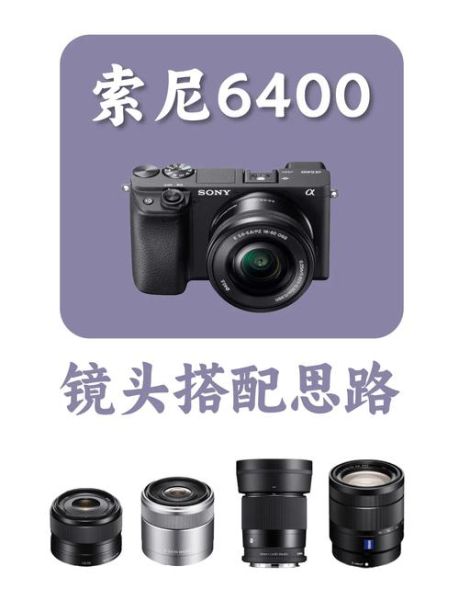 索尼相机镜头怎么选_索尼镜头推荐-第2张图片-星辰妙记 索尼相机镜头怎么选_索尼镜头推荐-第2张图片-星辰妙记