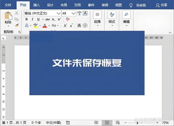 word无法创建工作文件怎么办_word临时文件修复方法-第2张图片-星辰妙记