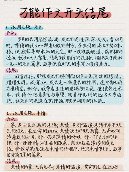 作文万能开头怎么写_作文万能结尾有哪些-第2张图片-星辰妙记