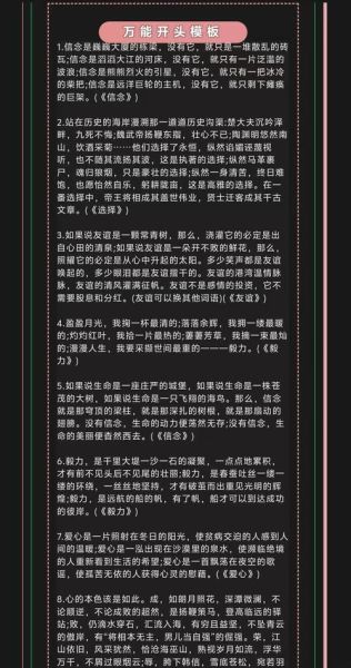 作文万能开头怎么写_作文万能结尾有哪些-第3张图片-星辰妙记