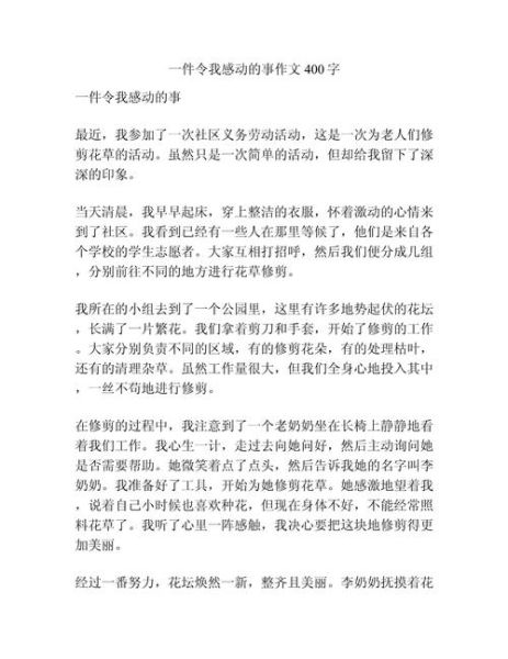 令我感动的一件事作文怎么写_如何写出真情实感-第3张图片-星辰妙记