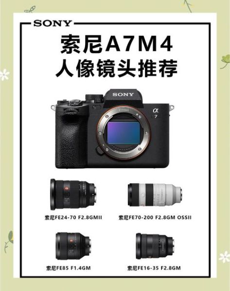 a7人像镜头怎么选_索尼a7人像镜头推荐-第1张图片-星辰妙记
