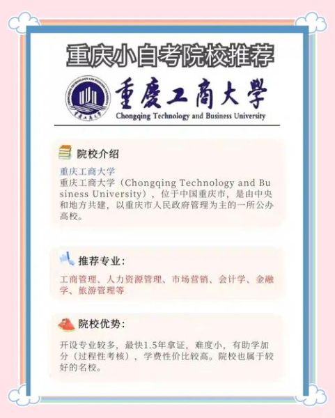 重庆工商大学排名_重庆工商大学全国第几名-第3张图片-星辰妙记