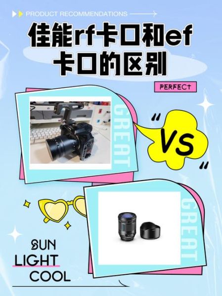 佳能EF卡口和RF卡口有什么区别_EF卡口还能买吗-第1张图片-星辰妙记