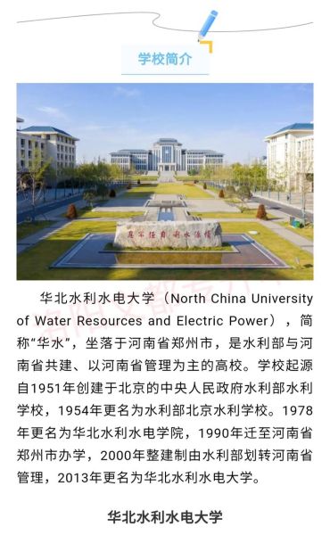华北水利水电大学怎么样_华北水利水电大学分数线-第2张图片-星辰妙记