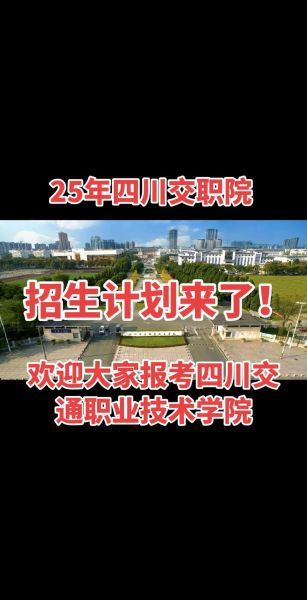 四川交通大学怎么样_就业前景如何-第1张图片-星辰妙记