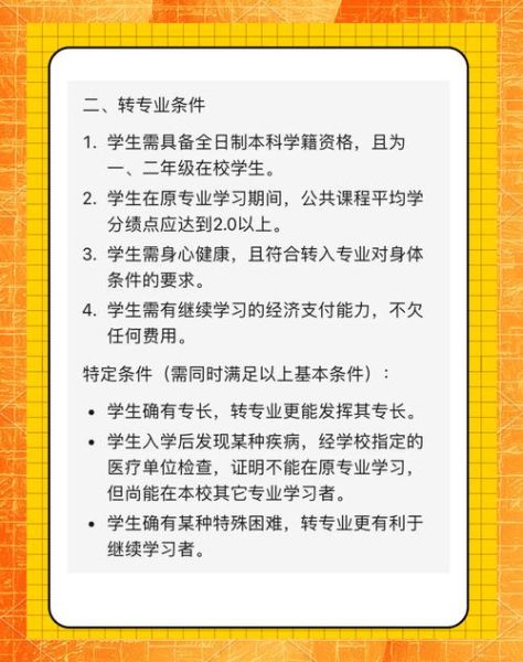 大学转专业流程_转专业需要什么条件-第2张图片-星辰妙记