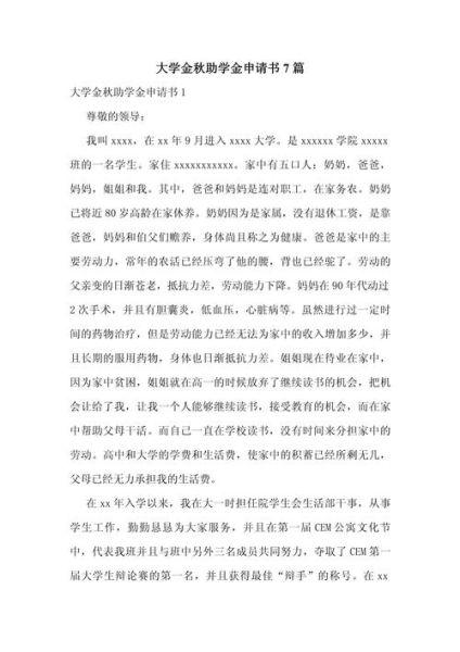 大学助学金申请条件_怎么写申请材料-第1张图片-星辰妙记