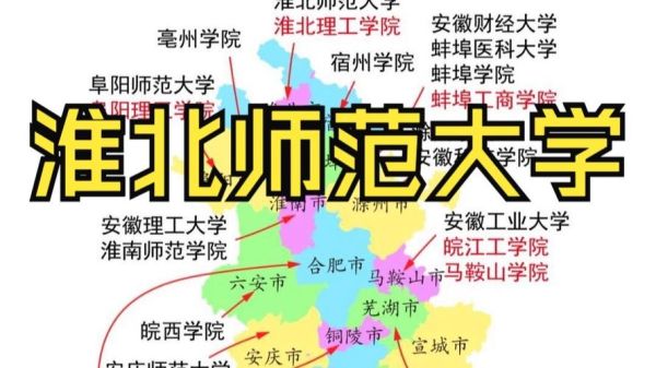 淮北师范大学地址在哪_具体位置怎么走-第1张图片-星辰妙记 淮北师范大学地址在哪_具体位置怎么走-第1张图片-星辰妙记