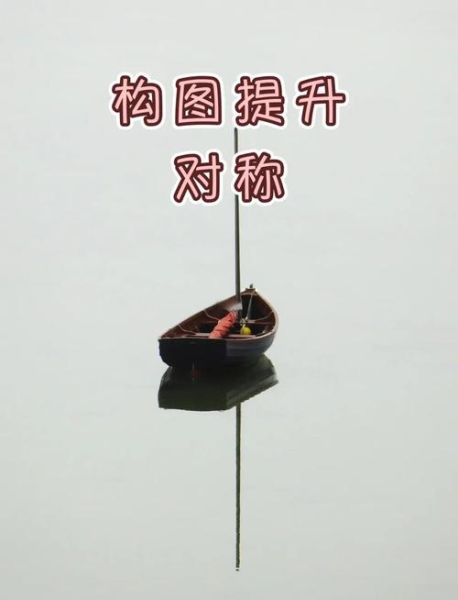 对称的镜头有哪些_如何拍出完美对称构图-第1张图片-星辰妙记