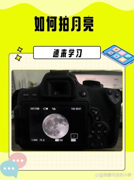单反拍月亮用什么镜头_焦距怎么选-第1张图片-星辰妙记