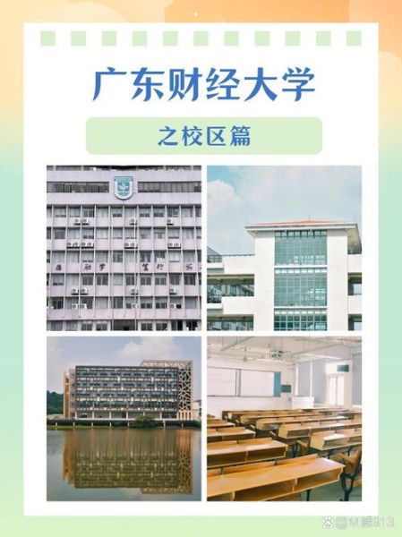 广东财经大学在哪里_广东财经大学有几个校区-第1张图片-星辰妙记