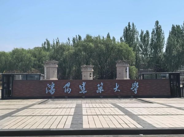 辽宁建筑大学怎么样_辽宁建筑大学就业好吗-第2张图片-星辰妙记