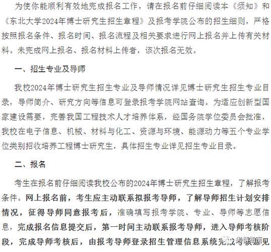 东北大学研究生招生信息网_如何查询最新招生简章-第1张图片-星辰妙记