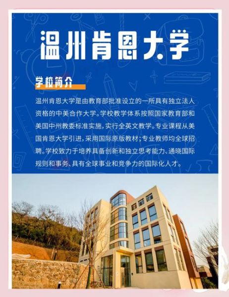 温州肯恩大学是几本_温州肯恩大学招生批次-第2张图片-星辰妙记