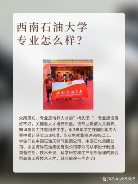 西南石油大学怎么样_西南石油大学就业前景-第1张图片-星辰妙记