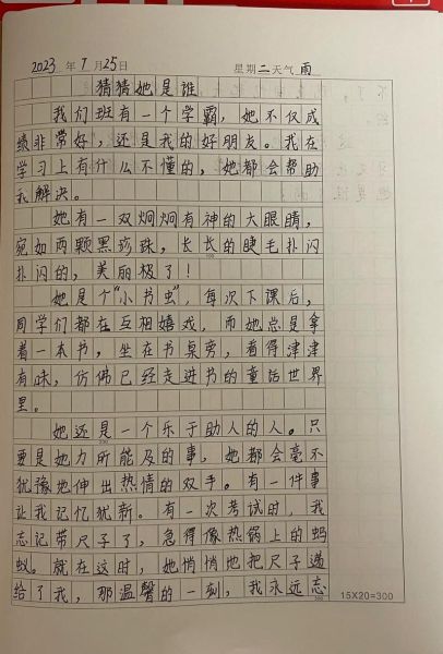 三年级作文猜猜他是谁怎么写_三年级写人作文技巧-第1张图片-星辰妙记