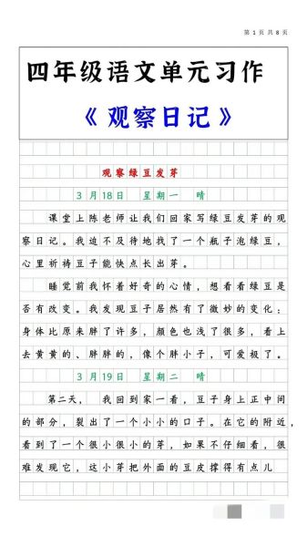 四年级下册作文怎么写_如何写观察日记-第2张图片-星辰妙记