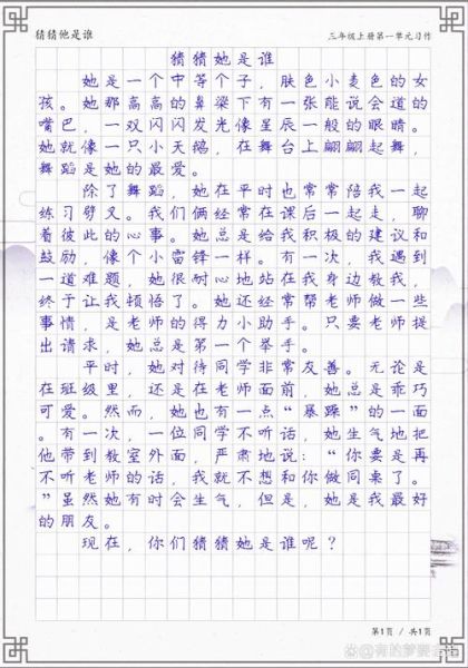 三年级作文猜猜他是谁怎么写_三年级写人作文技巧-第3张图片-星辰妙记