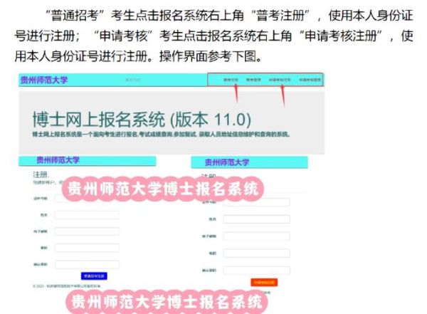 贵州师范大学继续教育学院怎么样_报名流程-第1张图片-星辰妙记