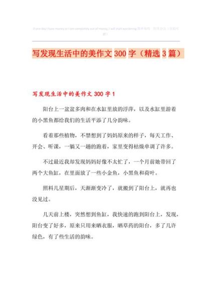 生活中的美有哪些_如何发现生活中的美-第2张图片-星辰妙记