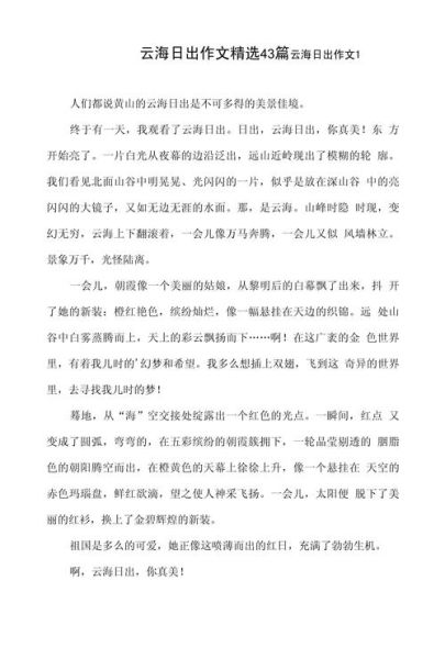 日出怎么描写_日出作文开头怎么写-第3张图片-星辰妙记