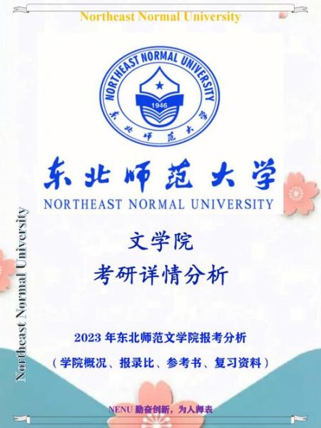 东北师范大学文学院怎么样_就业前景好吗-第1张图片-星辰妙记
