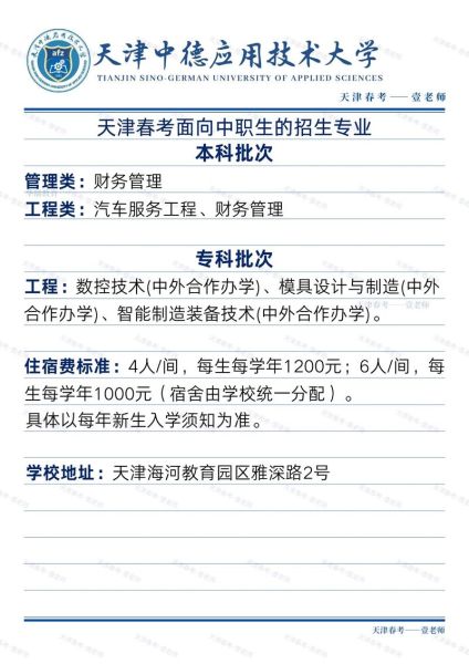 中德应用技术大学怎么样_就业前景好吗-第3张图片-星辰妙记