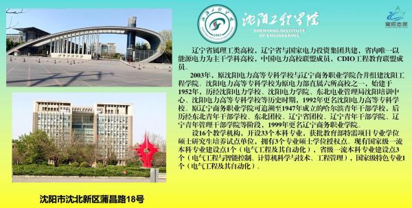 沈阳工程大学怎么样_沈阳工程大学就业好吗-第1张图片-星辰妙记