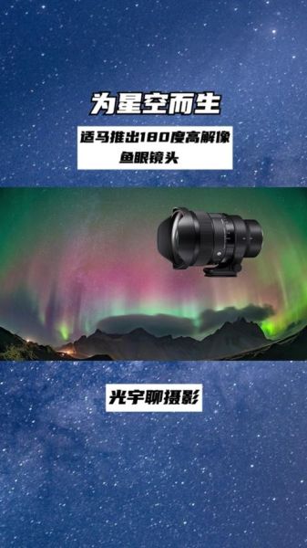 手机鱼眼镜头怎么用_手机鱼眼镜头拍摄技巧-第3张图片-星辰妙记