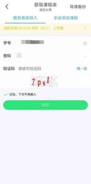 武汉大学教务系统登录失败怎么办_如何找回密码-第3张图片-星辰妙记
