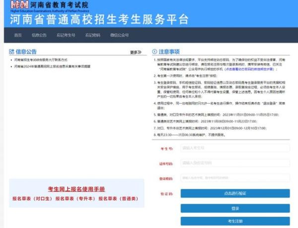 河南科技大学教务处官网入口_教务系统怎么登录-第2张图片-星辰妙记