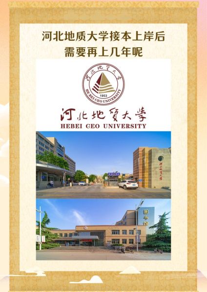 河北地质大学是一本还是二本_河北地质大学招生批次解析-第1张图片-星辰妙记 河北地质大学是一本还是二本_河北地质大学招生批次解析-第1张图片-星辰妙记