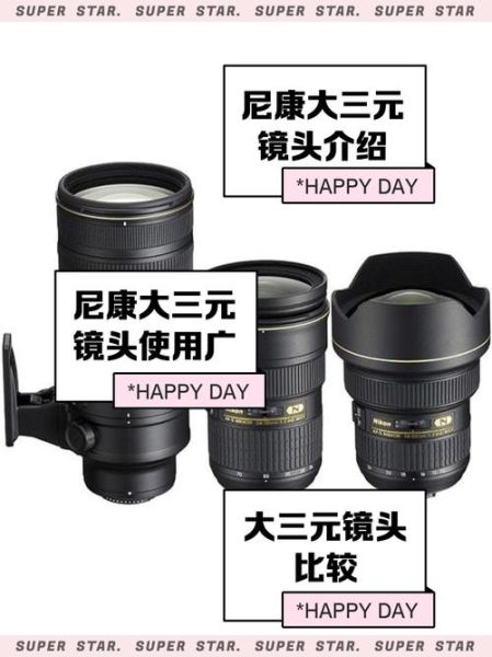 什么是镜头大三元_如何挑选适合自己的大三元-第2张图片-星辰妙记 什么是镜头大三元_如何挑选适合自己的大三元-第2张图片-星辰妙记