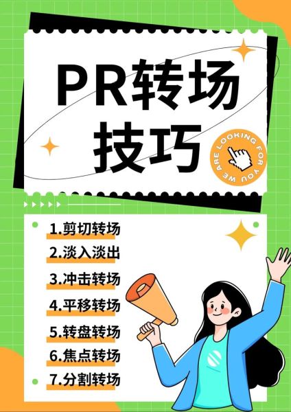 镜头转场技巧有哪些_如何拍出丝滑转场效果-第3张图片-星辰妙记