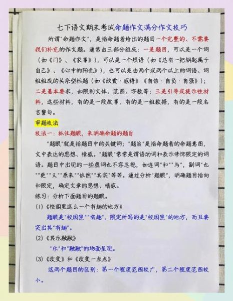 如何提升作文水平_作文帮有哪些实用技巧-第1张图片-星辰妙记