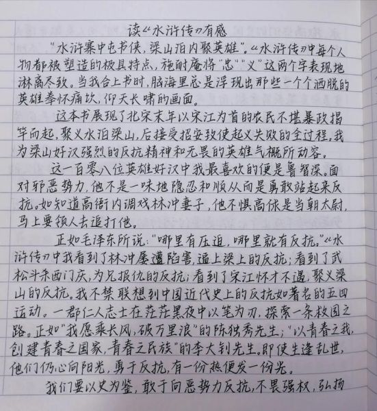 水浒传读后感怎么写_水浒传读后感800字作文-第2张图片-星辰妙记