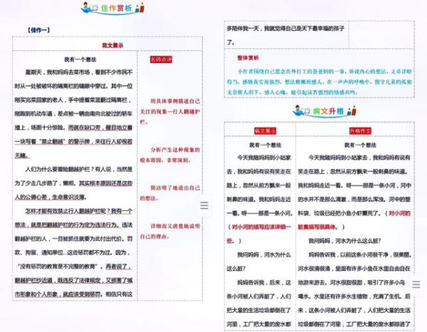如何提升作文水平_作文帮有哪些实用技巧-第2张图片-星辰妙记