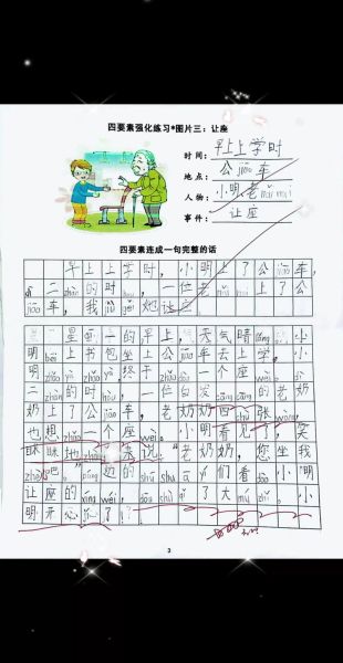 让座作文怎么写_800字范文如何升华主题-第3张图片-星辰妙记 让座作文怎么写_800字范文如何升华主题-第3张图片-星辰妙记