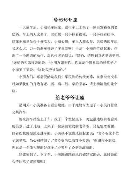 让座作文怎么写_800字范文如何升华主题-第1张图片-星辰妙记 让座作文怎么写_800字范文如何升华主题-第1张图片-星辰妙记