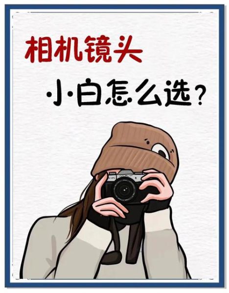 单反相机镜头怎么选_新手入门镜头推荐-第3张图片-星辰妙记