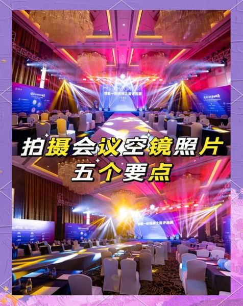 拍会议用什么镜头_会议摄影镜头怎么选-第3张图片-星辰妙记