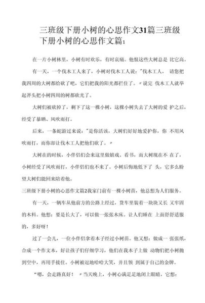 小树的心思是什么_如何写出满分作文-第3张图片-星辰妙记