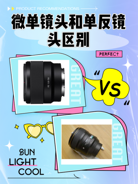 怎么区分镜头_单反镜头和微单镜头区别-第2张图片-星辰妙记