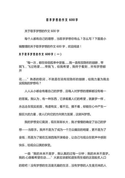 梦想作文怎么写_如何实现梦想600字-第2张图片-星辰妙记