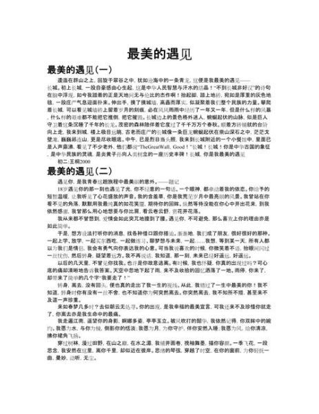 最美的遇见_初中作文怎么写-第3张图片-星辰妙记 最美的遇见_初中作文怎么写-第3张图片-星辰妙记