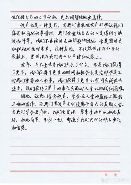 选择放弃作文怎么写_如何写出高分立意-第1张图片-星辰妙记